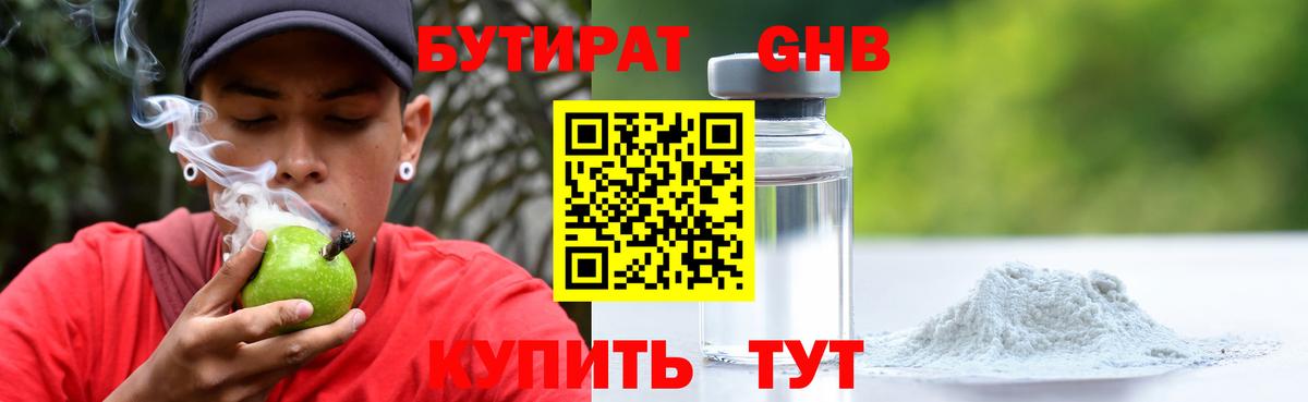 Бутират 99% Лабытнанги