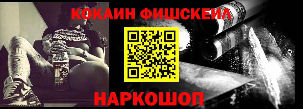 Кокаин Fish Scale Лабытнанги