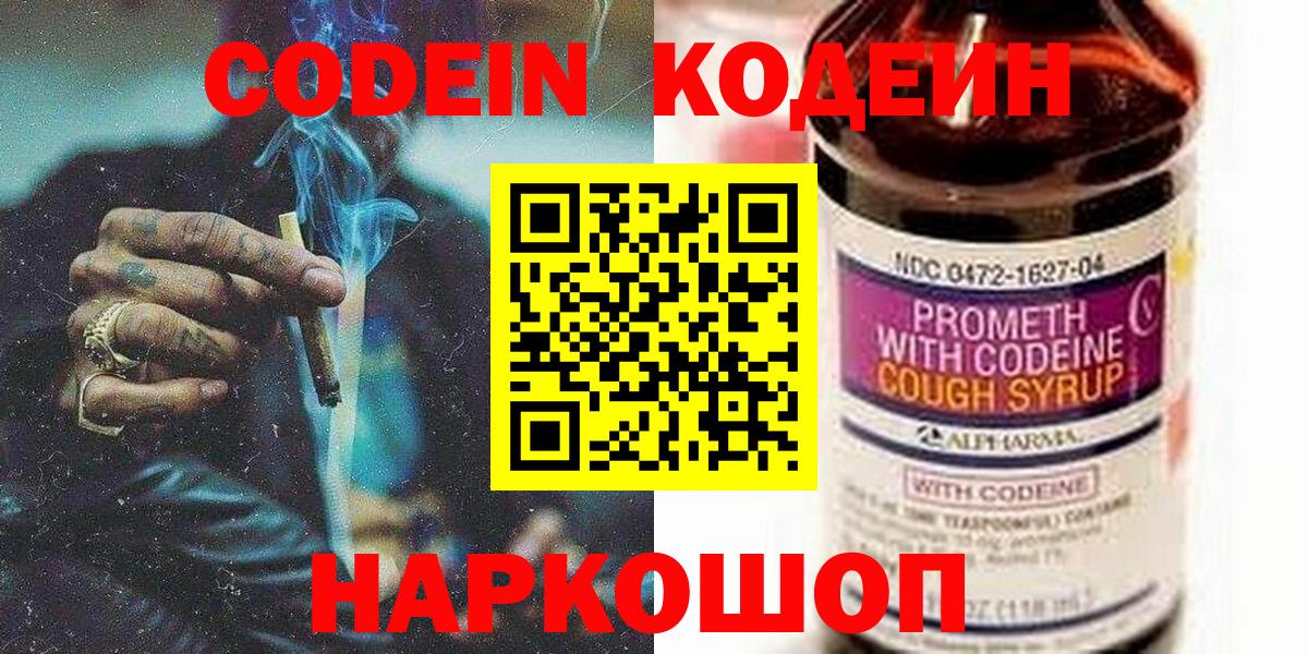 Кодеиновый сироп Lean Purple Drank Лабытнанги