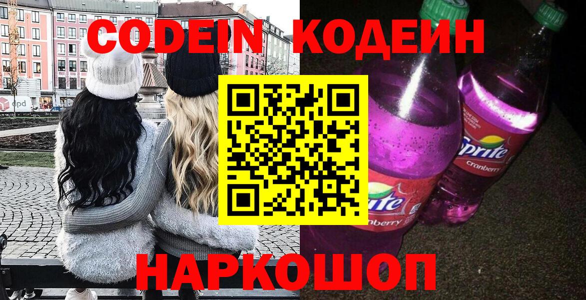 Лабытнанги  Кодеин напиток Lean (лин)  Вход с VPN 