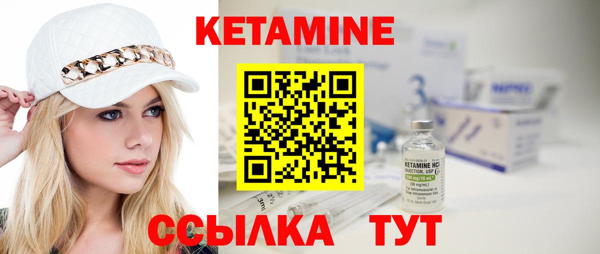 КЕТАМИН VHQ Лабытнанги