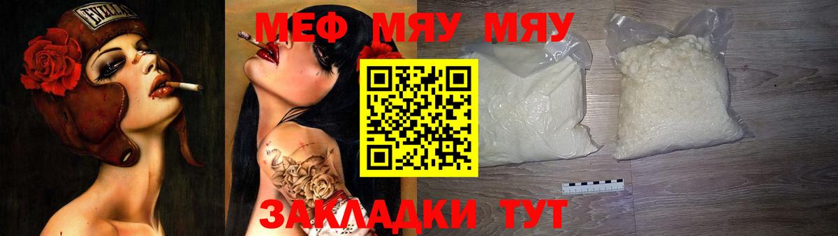 Меф мяу мяу кристаллы Лабытнанги
